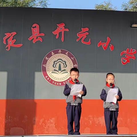 “我为创卫添光彩”正定县开元小学主题升旗仪式