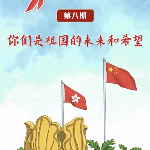 开元小学—第五季“红领巾爱学习”网上主题队课