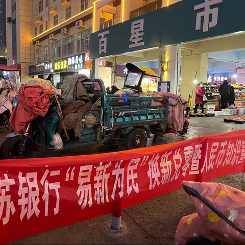 江苏银行“易新为民”人民币宣传活动