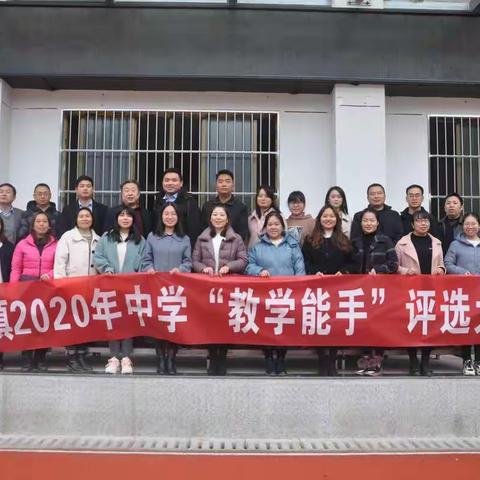 三尺讲台勤耕耘，赛教课堂展风采---2020年高滩镇中心学校初中组教学能手评选活动