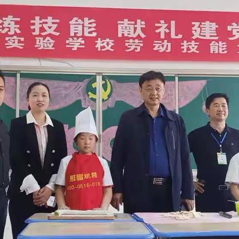学党史 练技能 献礼建党百年        ——灵璧实验学校劳动技能大赛
