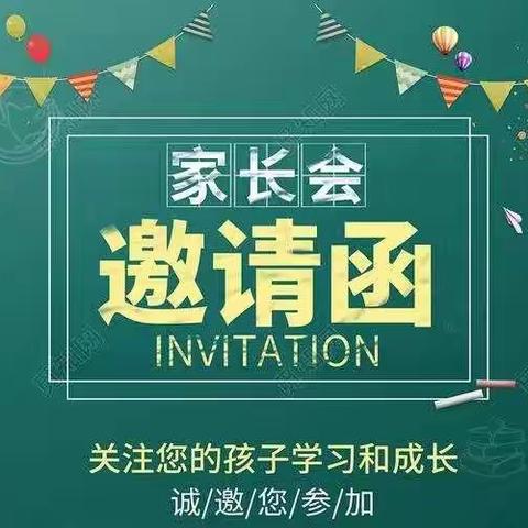 灵璧实验学校三年级“聚焦双减 协同育人”家长会邀请函