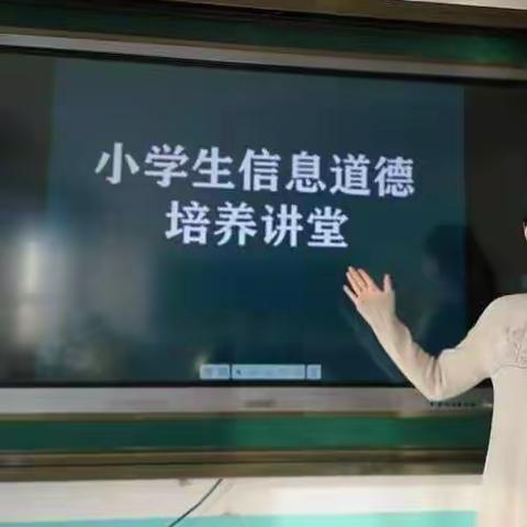 争做网络小公民