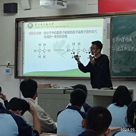 让课堂教学走向深度——记2023年春季期贵港市高级中学高一化学组研讨活动