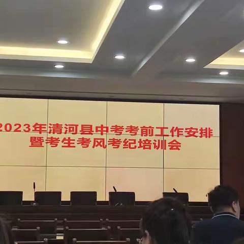 2023年中考考风考纪培训会