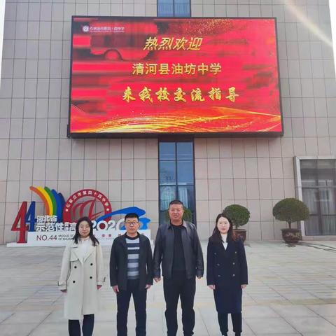 石家庄44中学习心得