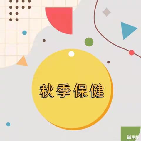 书院小学幼儿园秋季传染病预防知识培训