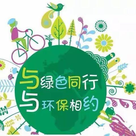 珍爱地球，守护希望——书院小学幼儿园“世界地球日”主题活动