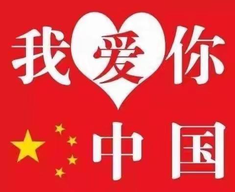 ♥小小中国心♥满满爱国情♥小五班国庆节