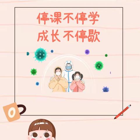 辛庄京师星海幼儿园✨0328线上教学活动分享