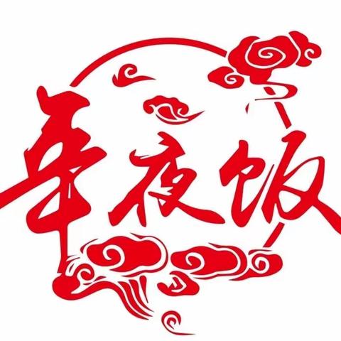 辛庄京师星海幼儿园【停课不停学】之“新年美食大聚会”