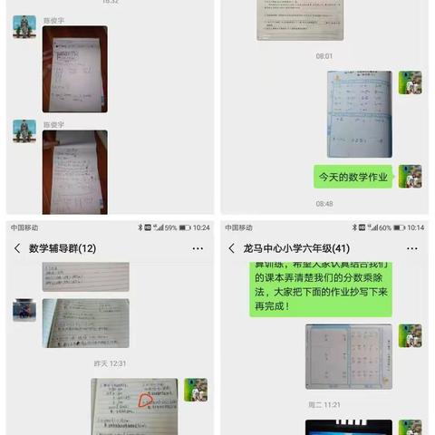 龙马中心小学    数学科第五周停课不停学，数学科线上学习情况