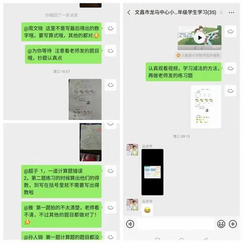 龙马中心小学数学科线上学习情况