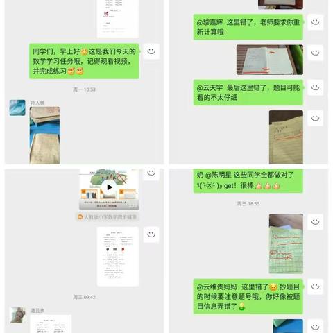 龙马中心小学数学科线上学习情况