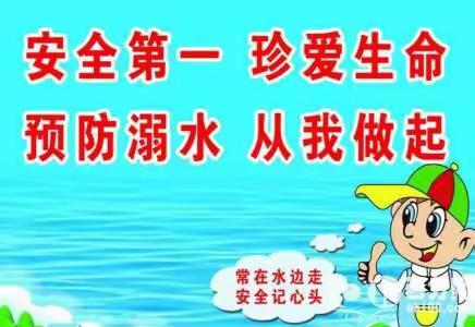 阳光宝贝幼儿园防溺水致家长一封信！