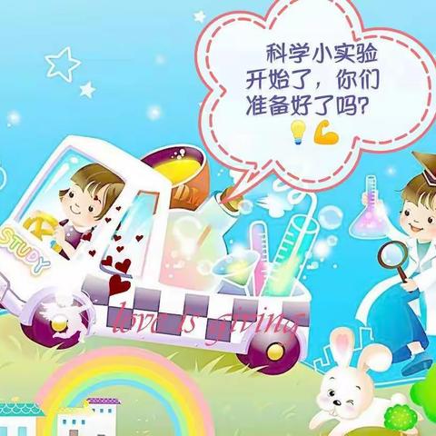 《军幼宅家乐活动计划》——小班组——科学活动
