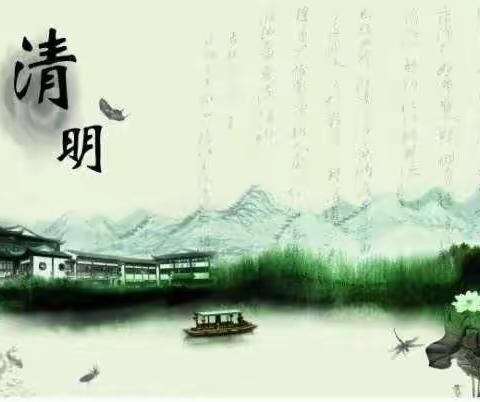 清明时节雨纷纷—向英雄致敬，向逝者致哀！