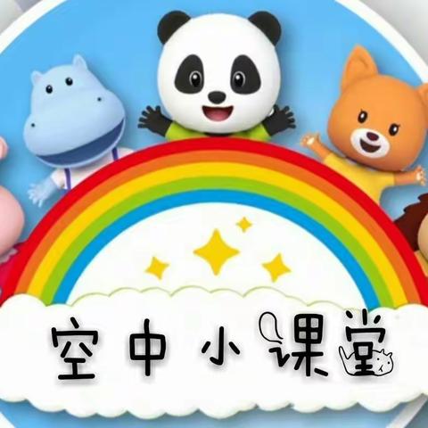 【招贤镇中心幼儿园】停课不停学 成长不延期第十八期