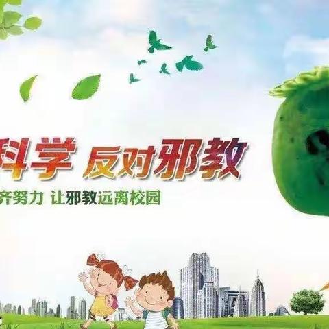 崇尚科学，反对邪教---招贤镇中心幼儿园反邪教知识宣传