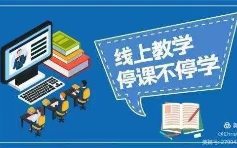 马头小学六二班语文线上学习小结