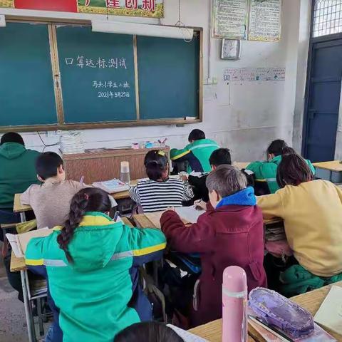 马头小学举行三月份双基达标测试