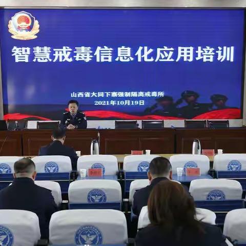 开展信息化培训 助力“智慧戒毒”建设------下寨戒毒所举办信息化应用培训