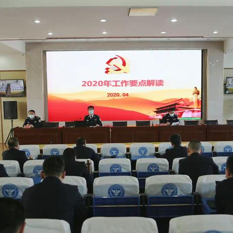 领会精神凝聚发展力量再鼓干劲迈向第一方阵——下寨戒毒所召开专题会议传达厅局精神解读2020年工作要点