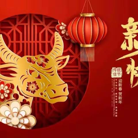 所党委给大家拜年了！