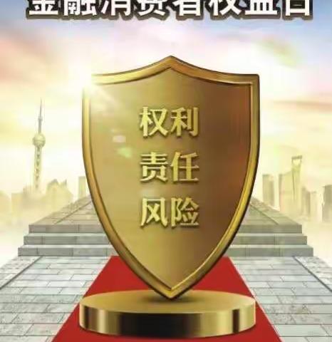 中国工商银行驻马店分行2022年“3.15金融消费权益保护日”