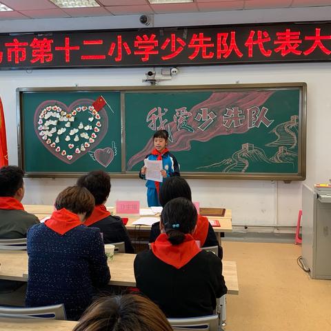 乌市第十二小学少先队代表大会顺利召开