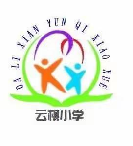 云棋小学第六周五年级音乐课