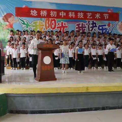 埝桥初中科技艺术节暨2018届学生毕业典礼