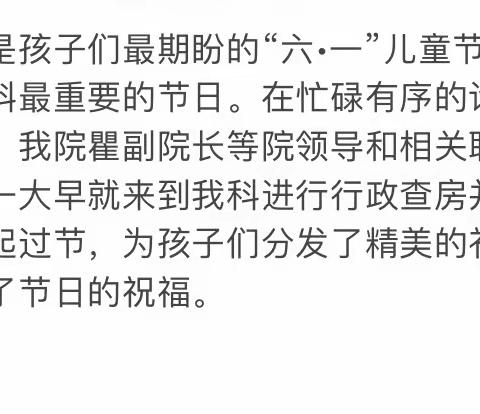保山市人民医院儿二科庆祝“六•一”儿童节活动
