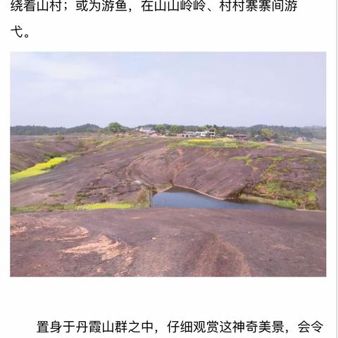 游丹霞山