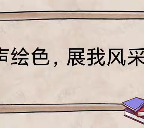 小街中心幼儿园中班段2022-2023秋季学期第六届“绘声绘色 展我风采”幼儿绘本故事讲讲讲比赛