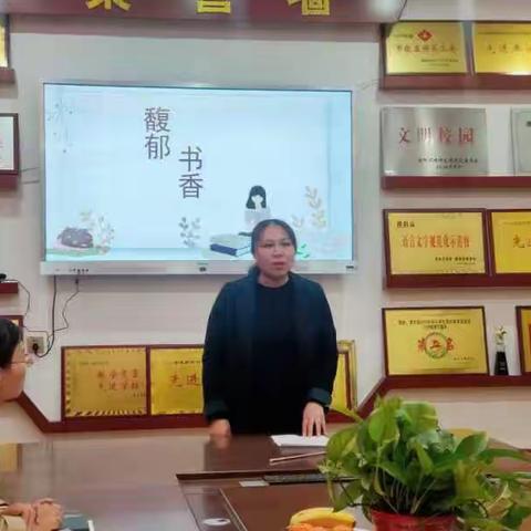 阅读沐书香   悦享致未来——清丰县幸福路小学“阅读点亮梦想，书香丰盈人生”教师读书交流活动（三）