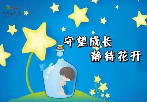 守望成长，静待花开——万和小学一四班线上家访总结