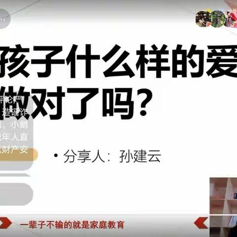 探讨《给孩子什么样的爱，你做对了吗？》
