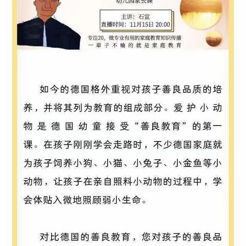 探讨《用“善良教育”给孩子美好未来》