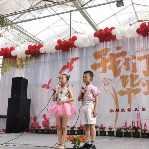 小精灵幼儿园“放飞梦想、扬帆起航”毕业🎓典礼