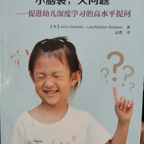 务川自治县学前教育教研责任区人才培养——共读一本书《小脑袋，大问题》【二十四】