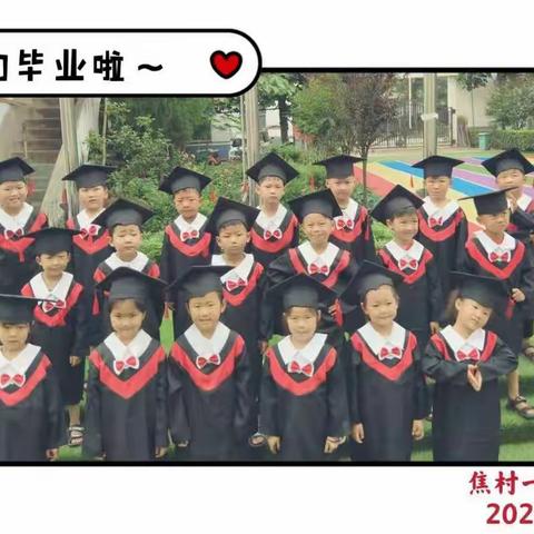 “感恩成长 扬帆启航”焦村一幼大1班毕业季活动