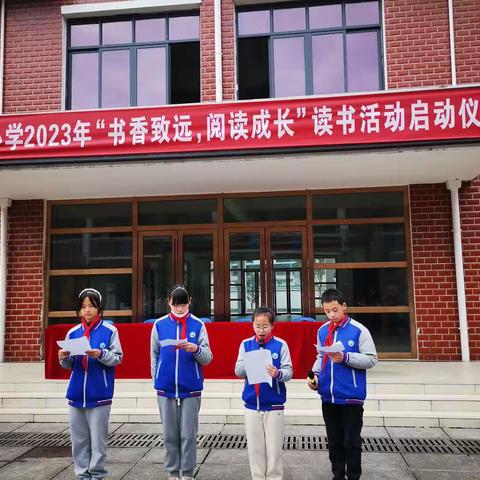 高桥坝小学“书香致远，悦读成长 ”第二届读书节启动仪式