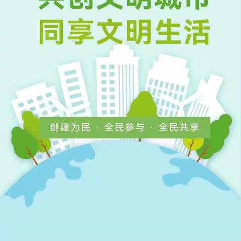 共创文明城市.同享文明生活——西关幼儿园助力创文宣传