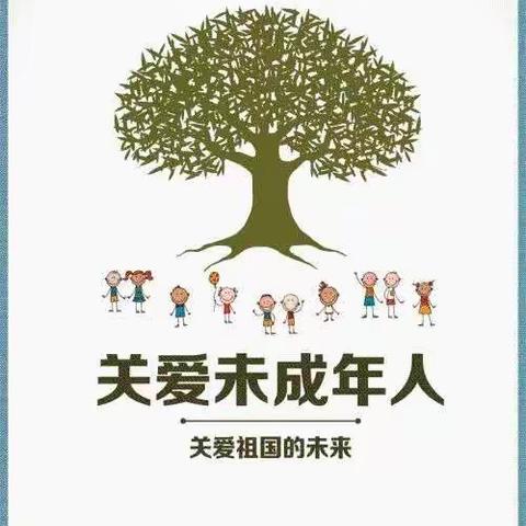 “点亮六一 共护未来”周至县县城西关幼儿园《未成年人保护法》宣传