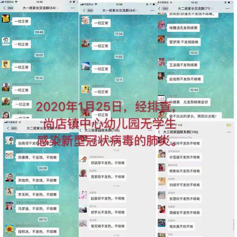 并肩同行勇担当 团结一心抗疫情——尚店镇中心幼儿园疫情防控纪实