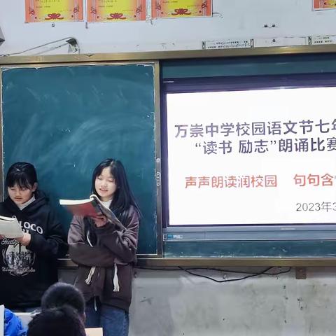 声声朗读润校园，句句含情绽光芒 ——万崇中学七年级一班“读书 励志”朗诵比赛活动