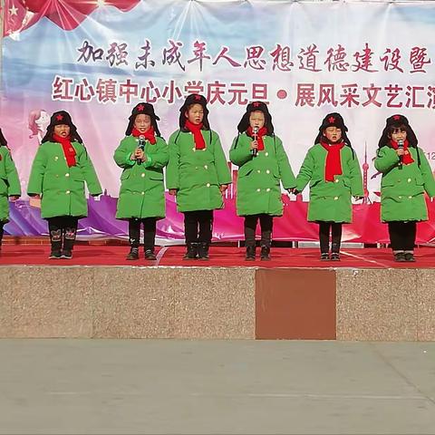 红心镇中心小学隆重举行“庆元旦.展风采”文艺汇演活动