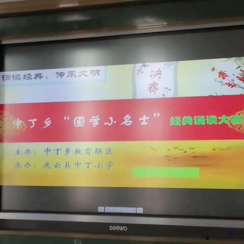 传承国学经典，营造书香校园———“国学小名士”活动在中丁乡中心小学拉开帷幕