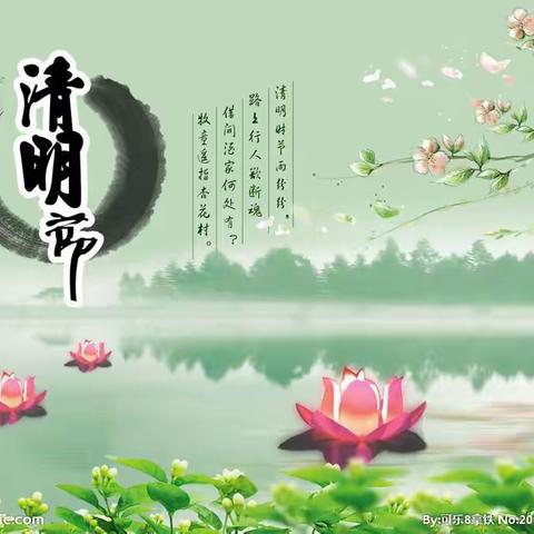 【胡寨小学】清明时节缅哀思